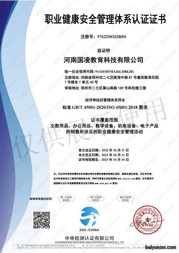 职业健康安全管理体系认证