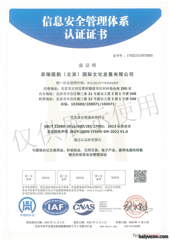 信息安全管理体系