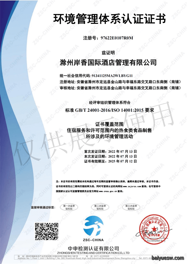 环境管理体系认证