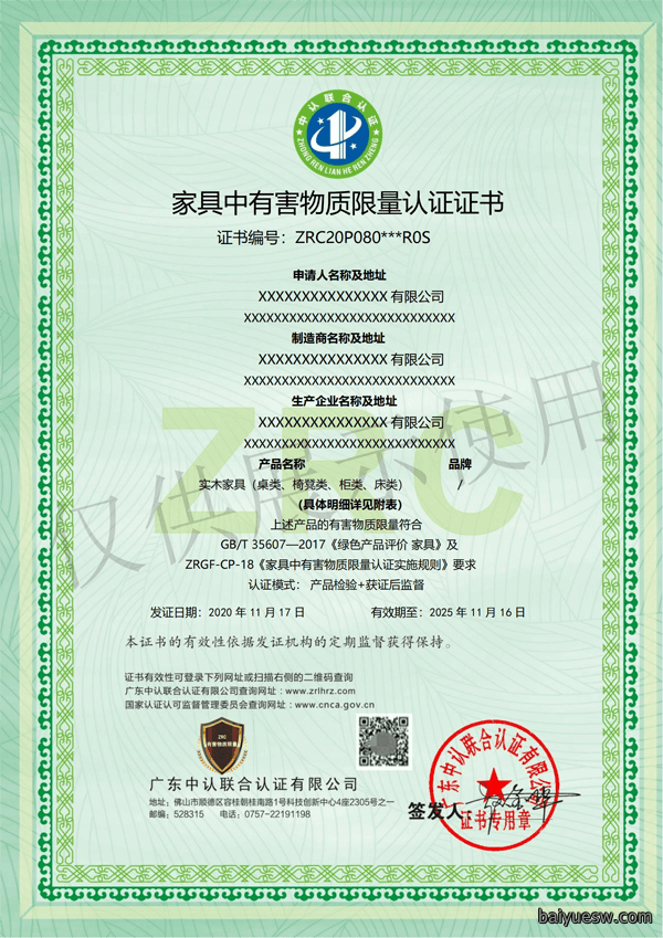 家具中有害物质限量认证